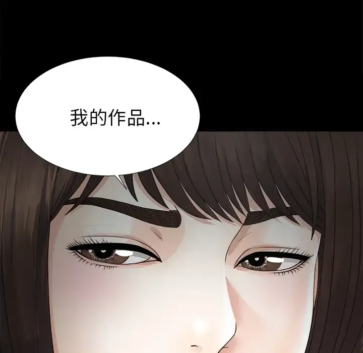 未亡人 - 第50章 - page 99
