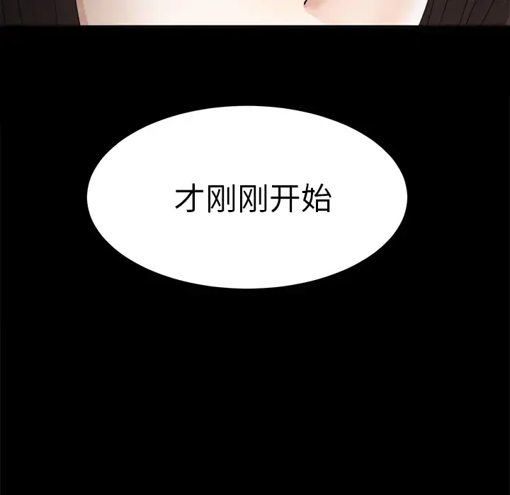 未亡人 - 第50章 - page 100