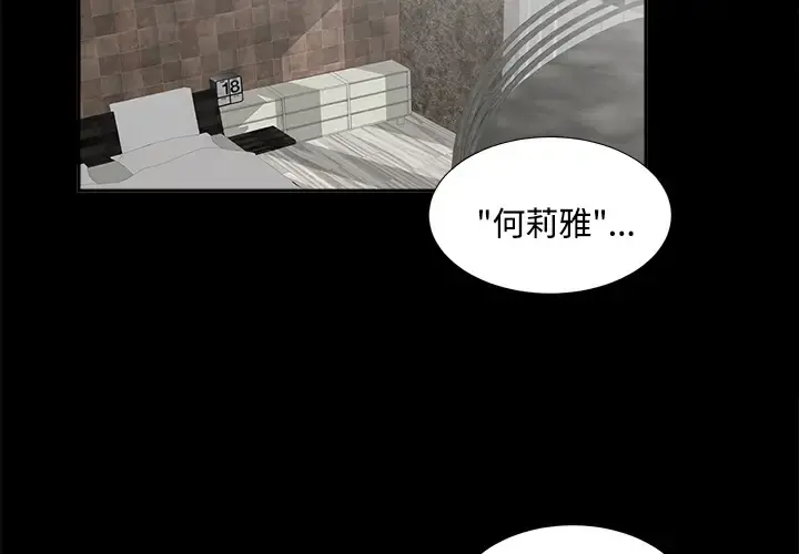 未亡人 - 第23话 - page 2