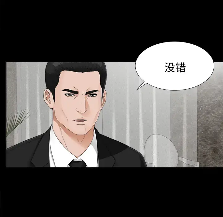 未亡人 - 第23话 - page 5