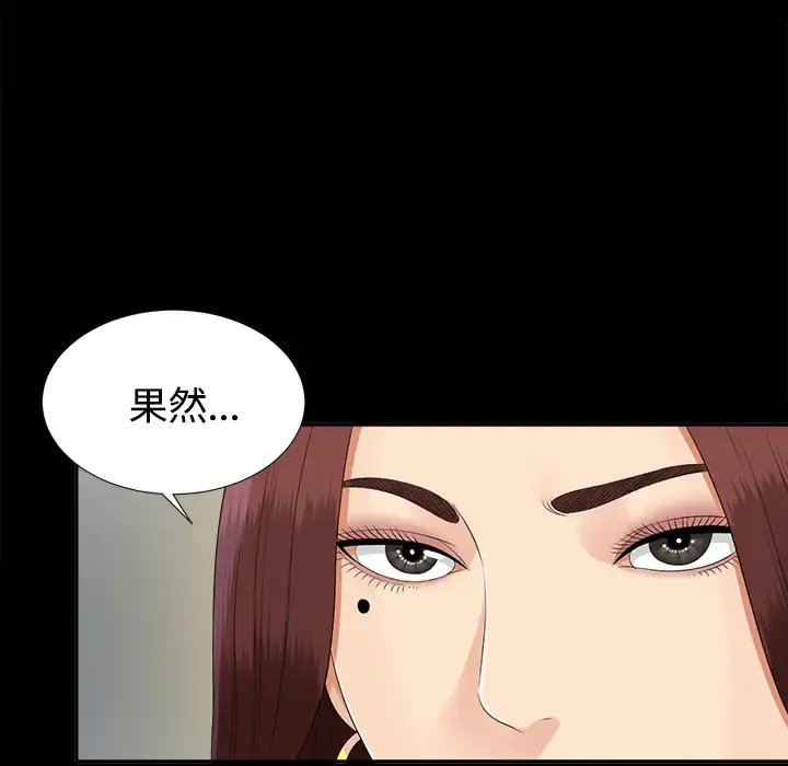 未亡人 - 第23话 - page 7