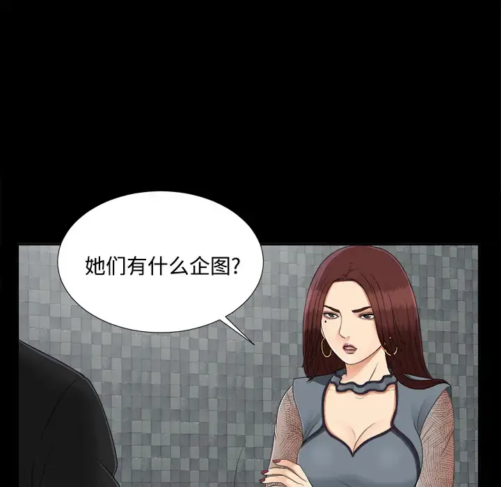 未亡人 - 第23话 - page 8
