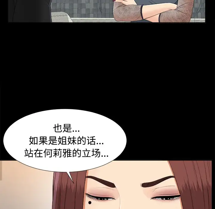 未亡人 - 第23话 - page 9
