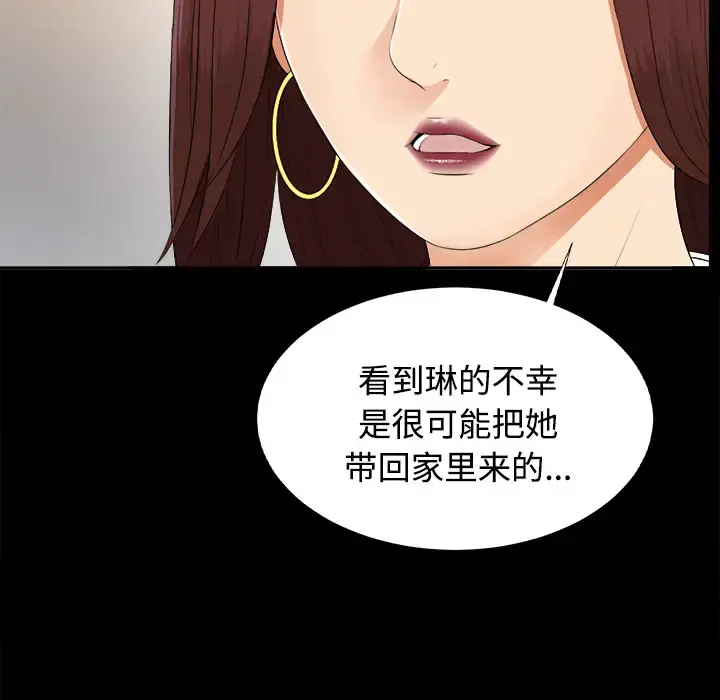未亡人 - 第23话 - page 10