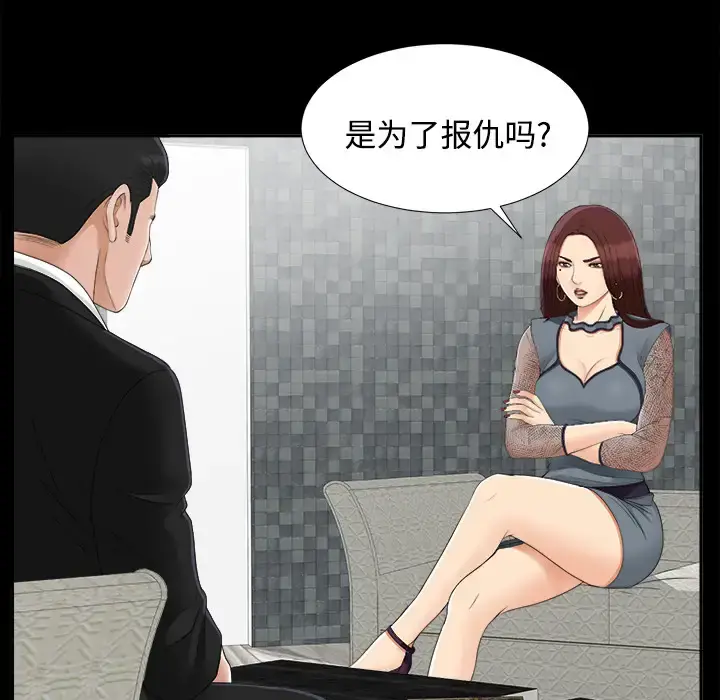 未亡人 - 第23话 - page 11