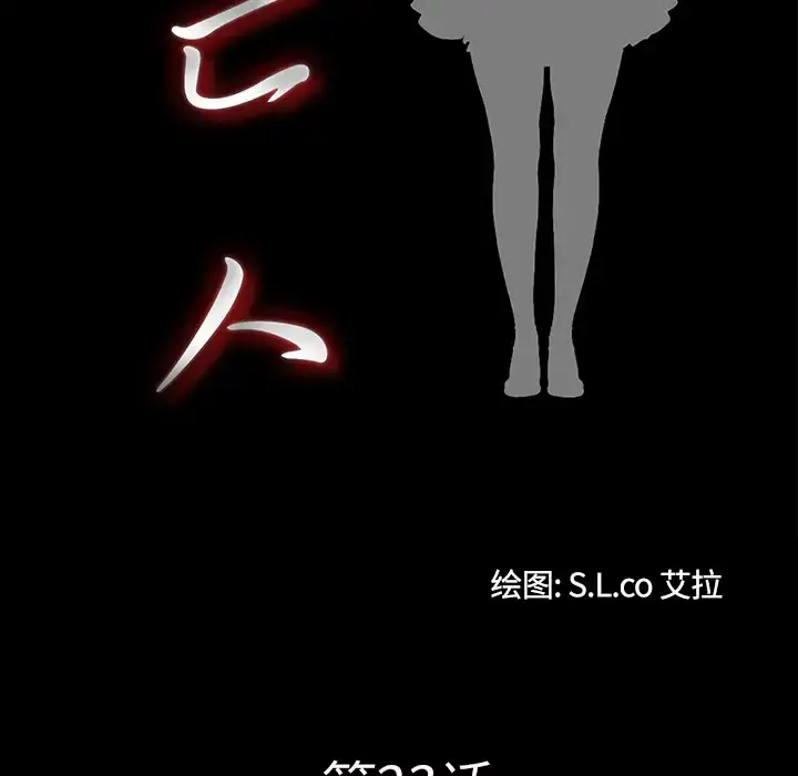未亡人 - 第23话 - page 15