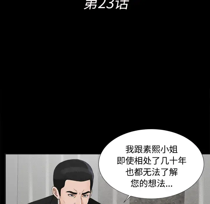 未亡人 - 第23话 - page 16