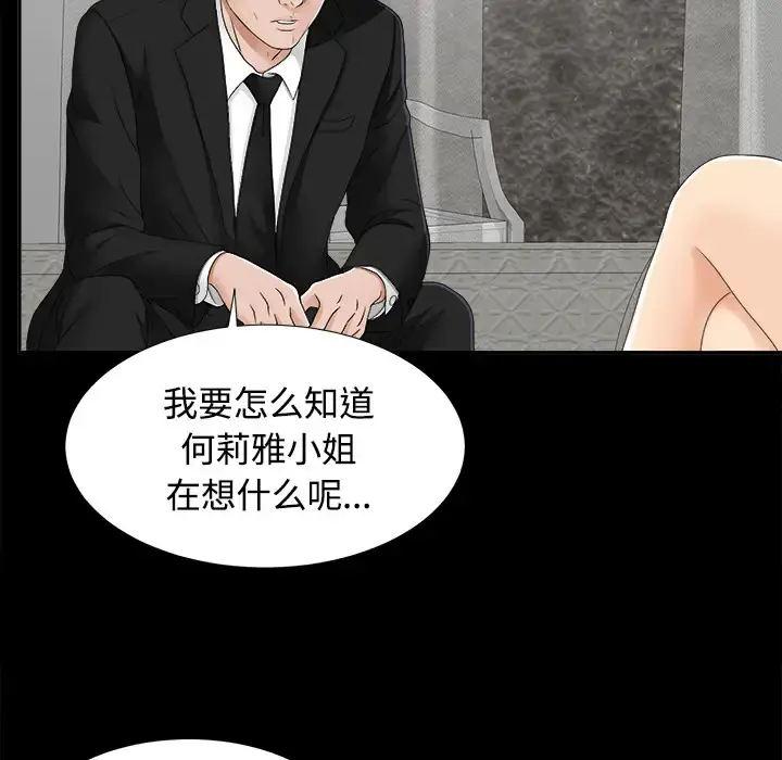 未亡人 - 第23话 - page 17