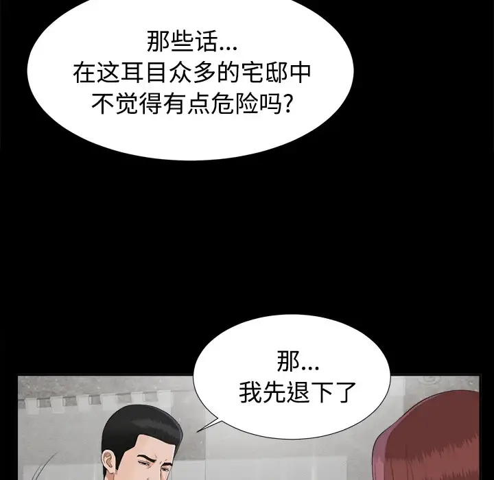 未亡人 - 第23话 - page 20