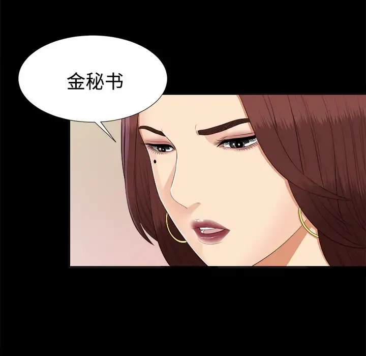 未亡人 - 第23话 - page 23