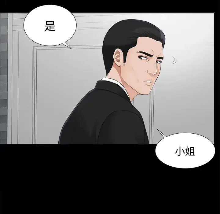 未亡人 - 第23话 - page 24