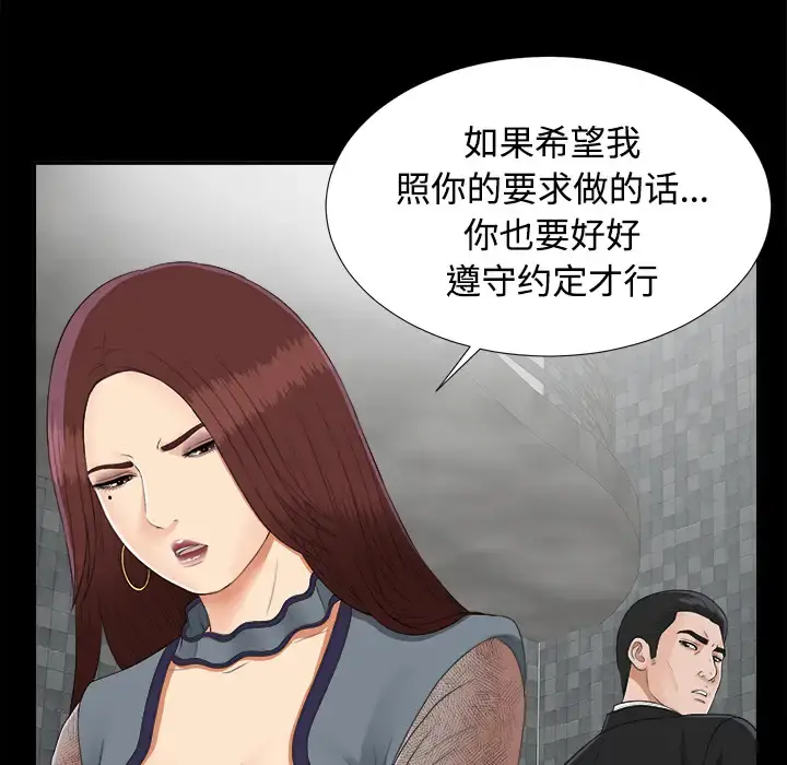 未亡人 - 第23话 - page 25