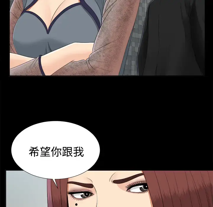 未亡人 - 第23话 - page 26