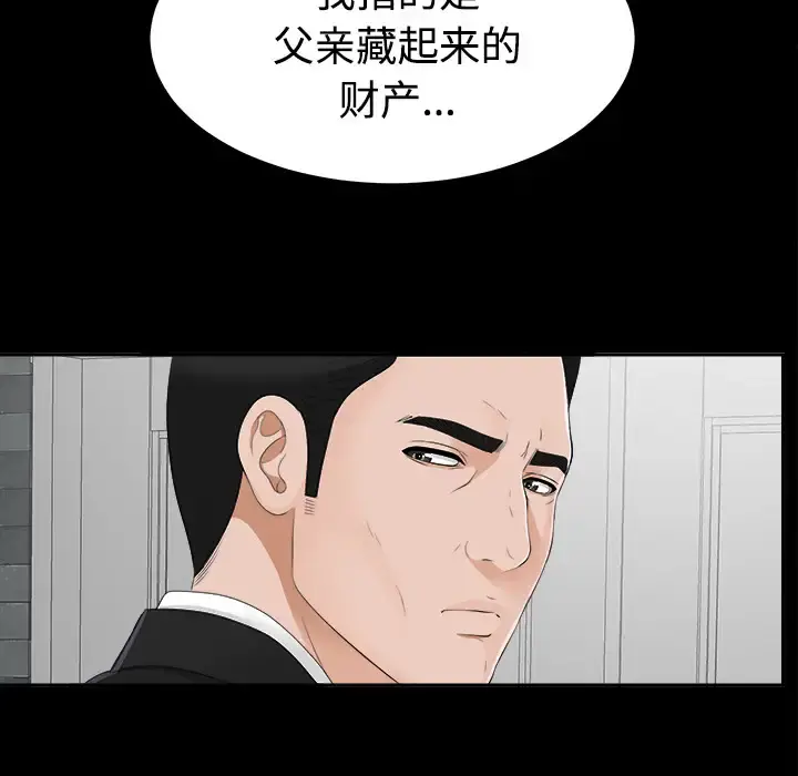 未亡人 - 第23话 - page 28