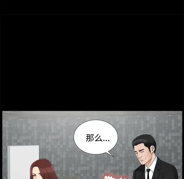 未亡人 - 第23话 - page 29