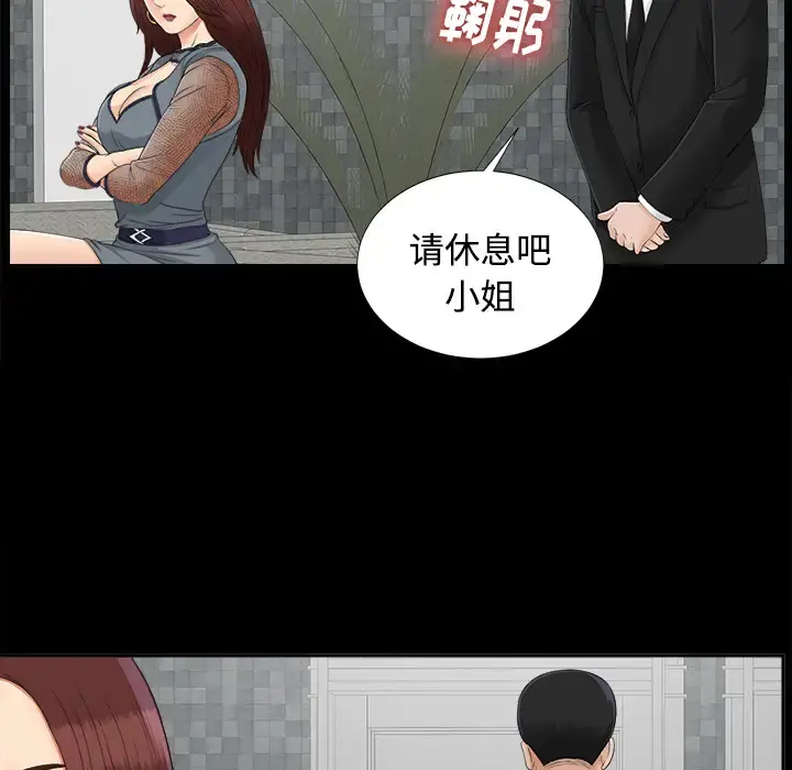 未亡人 - 第23话 - page 30