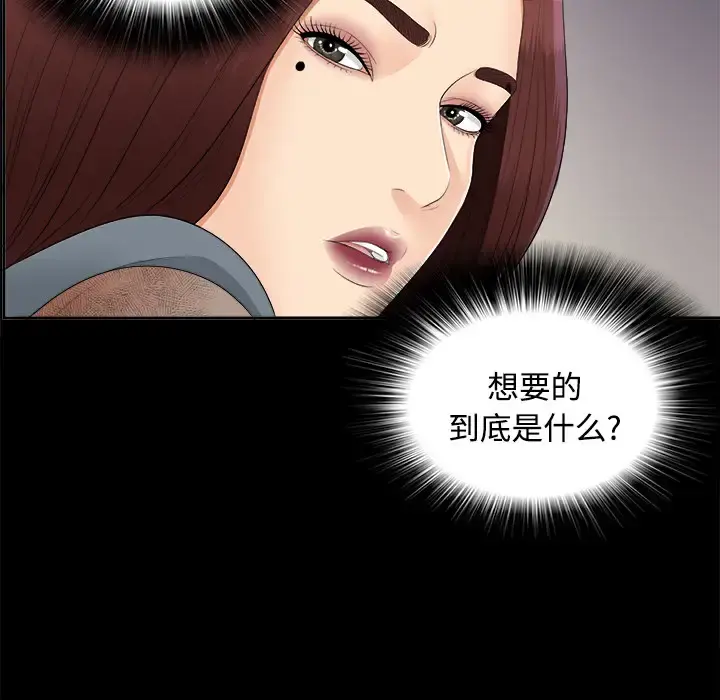 未亡人 - 第23话 - page 33