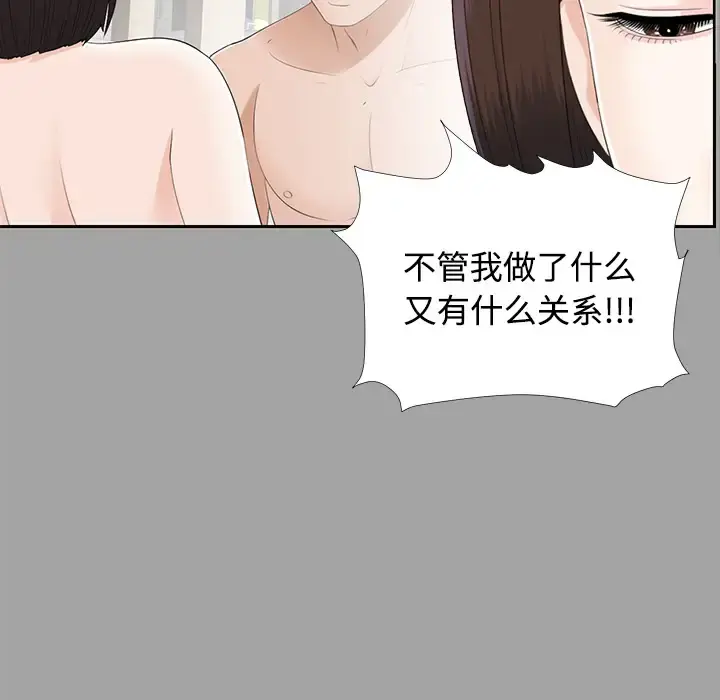 未亡人 - 第23话 - page 43