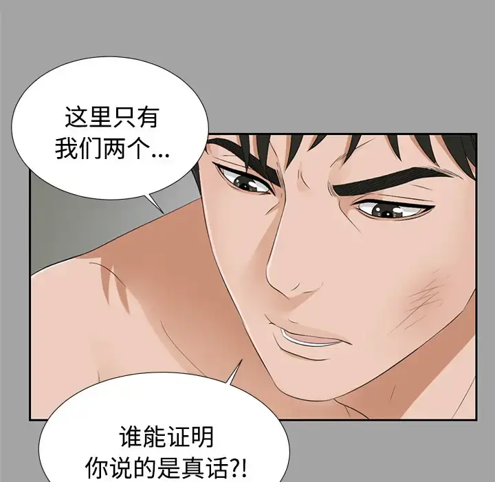 未亡人 - 第23话 - page 44