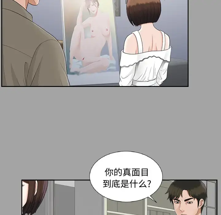 未亡人 - 第23话 - page 55