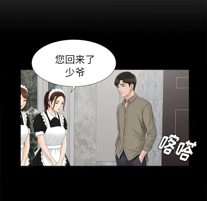 未亡人 - 第23话 - page 80