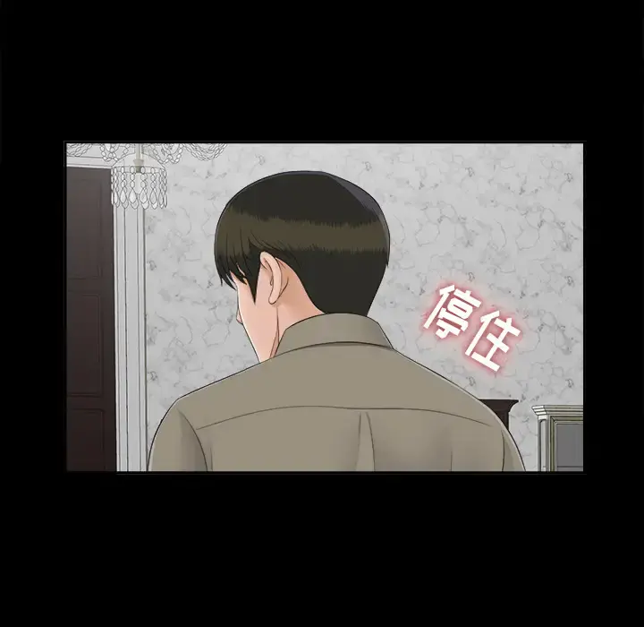 未亡人 - 第23话 - page 82