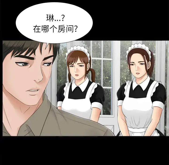 未亡人 - 第23话 - page 83