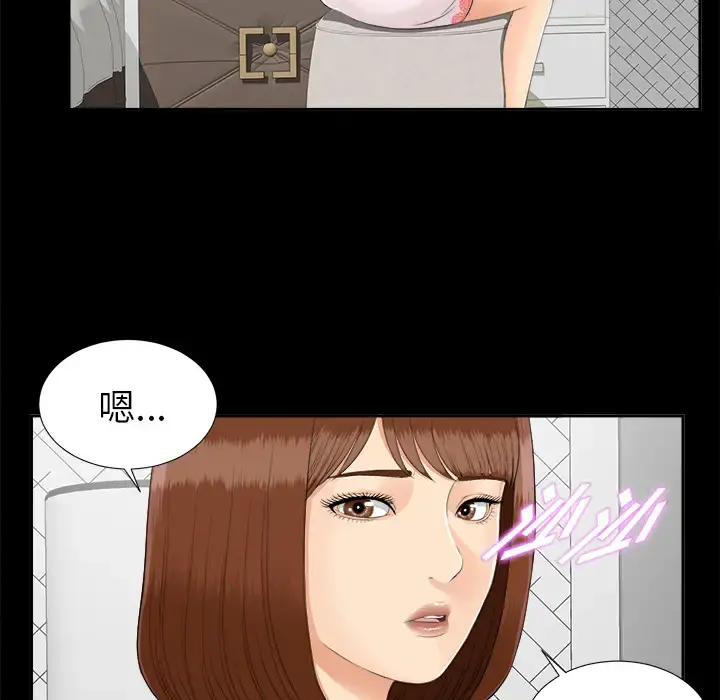 未亡人 - 第23话 - page 86