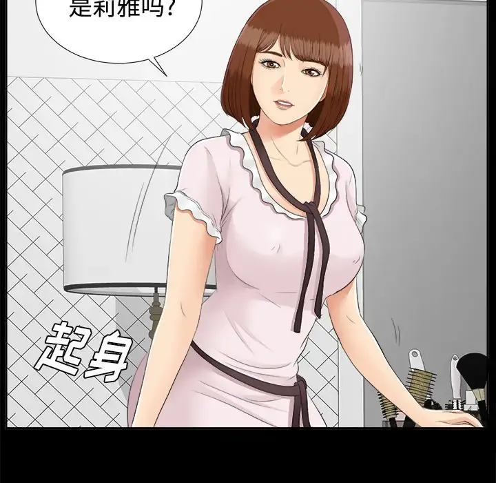 未亡人 - 第23话 - page 90