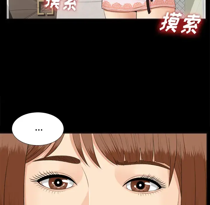 未亡人 - 第23话 - page 93