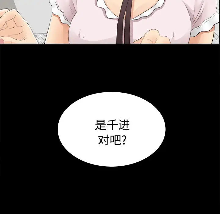 未亡人 - 第23话 - page 97