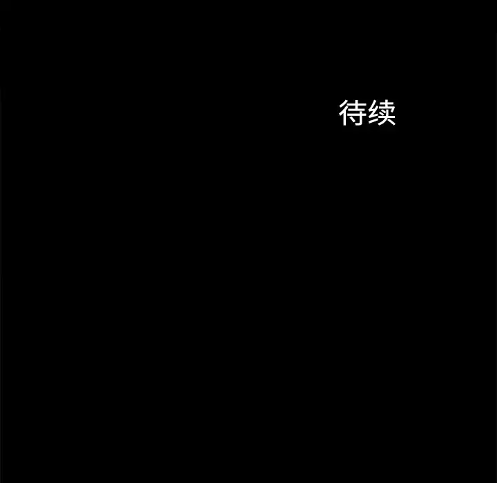 未亡人 - 第23话 - page 98