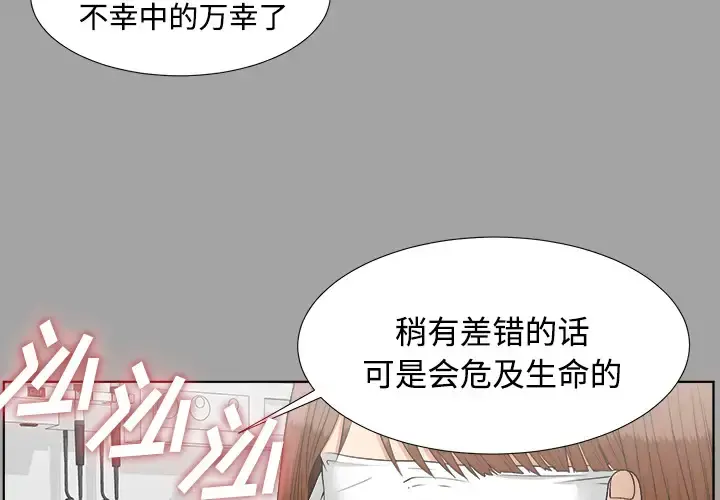 未亡人 - 第28话 - page 4