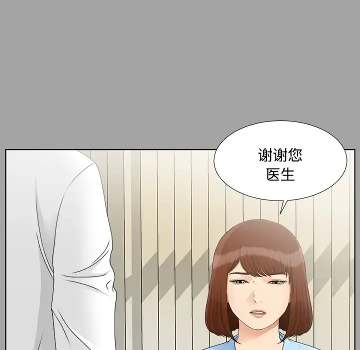 未亡人 - 第28话 - page 8