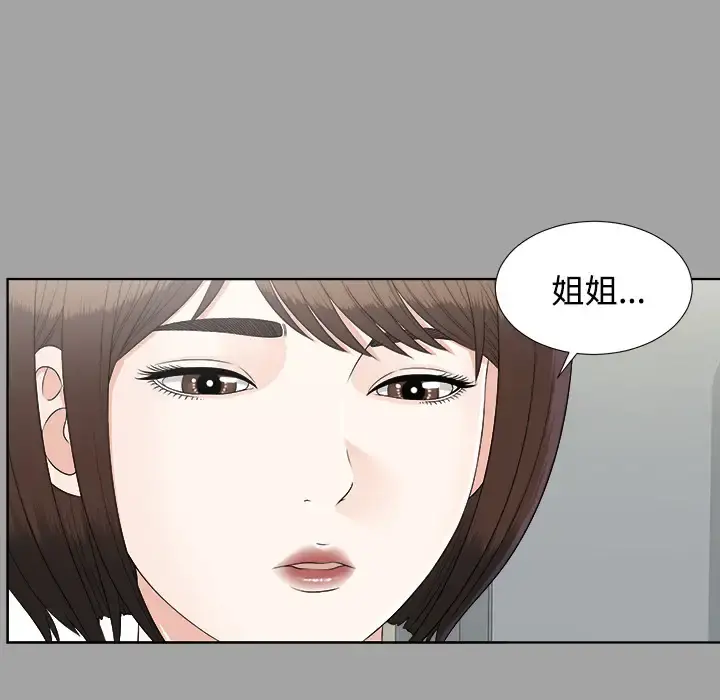 未亡人 - 第28话 - page 12
