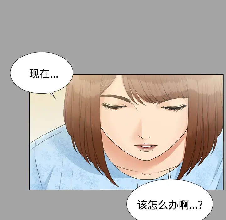 未亡人 - 第28话 - page 13