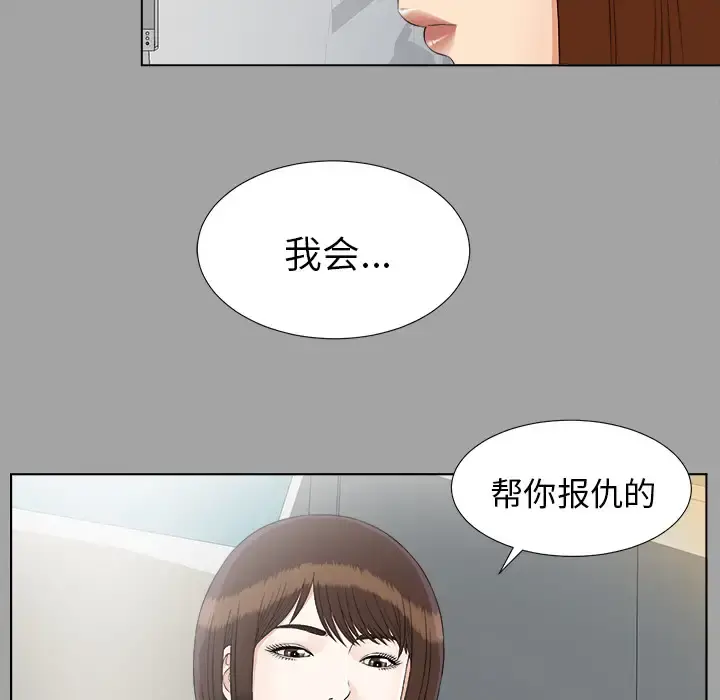 未亡人 - 第28话 - page 17