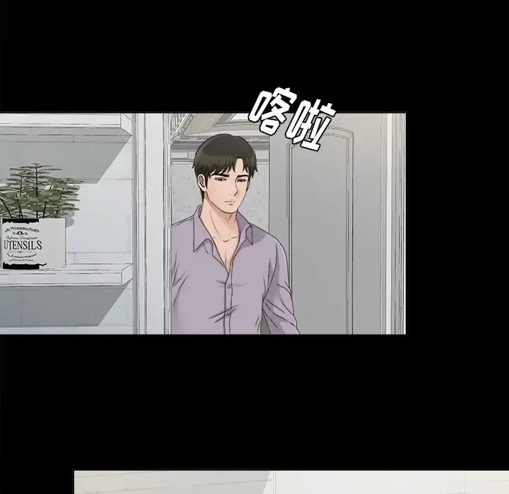 未亡人 - 第28话 - page 24