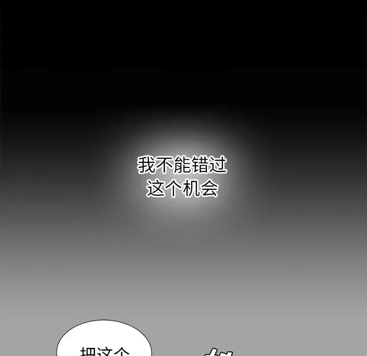 未亡人 - 第28话 - page 30