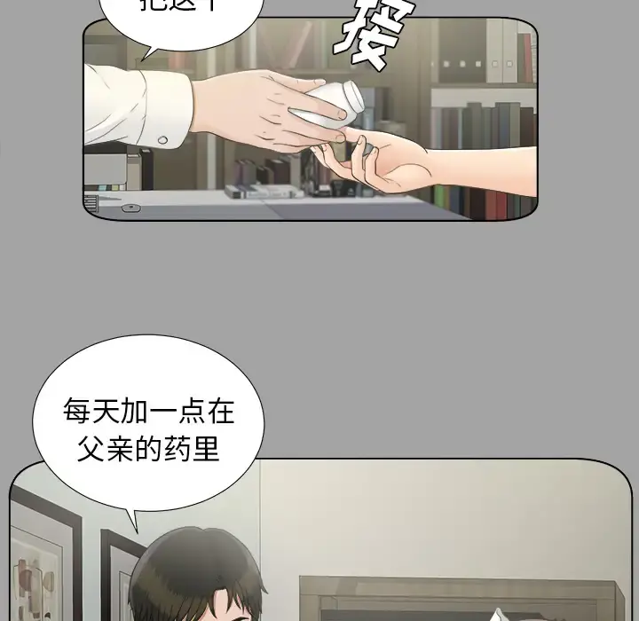 未亡人 - 第28话 - page 31