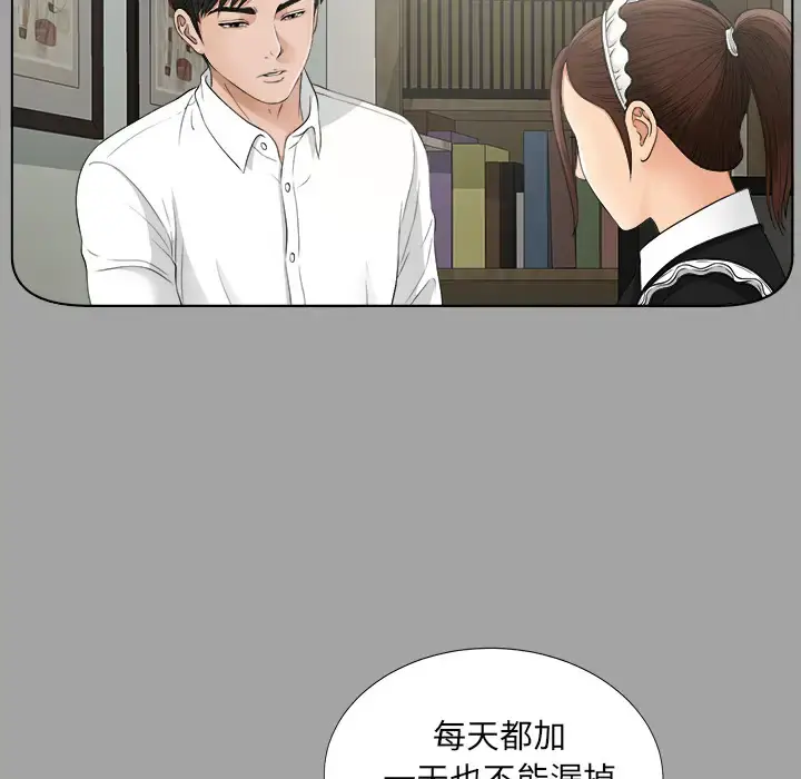 未亡人 - 第28话 - page 32