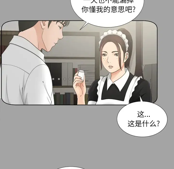 未亡人 - 第28话 - page 33