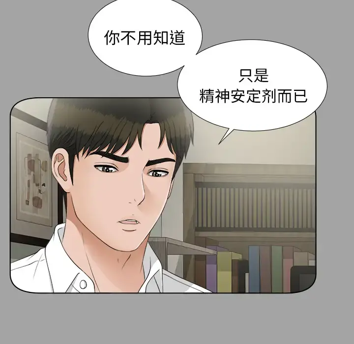 未亡人 - 第28话 - page 34
