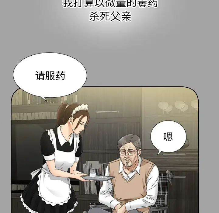 未亡人 - 第28话 - page 36