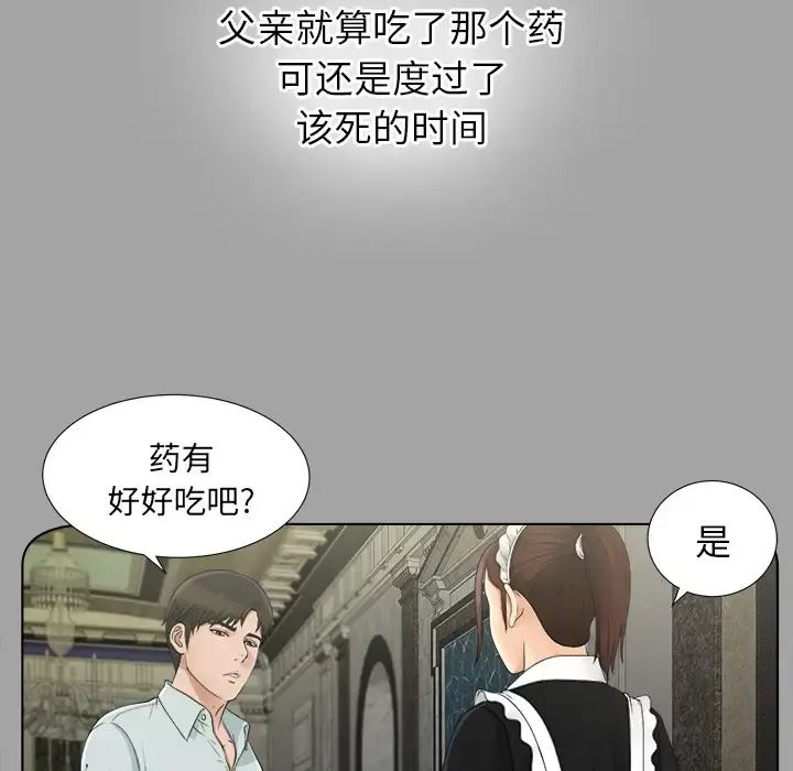 未亡人 - 第28话 - page 40