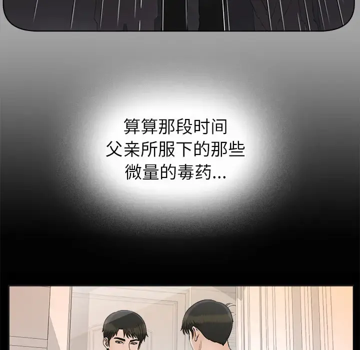 未亡人 - 第28话 - page 46