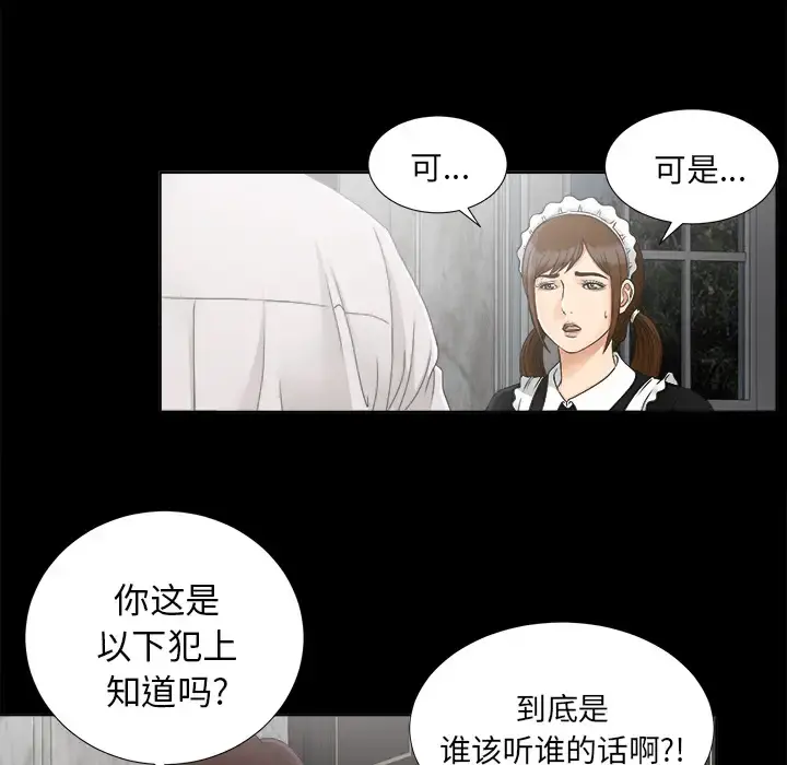 未亡人 - 第28话 - page 58
