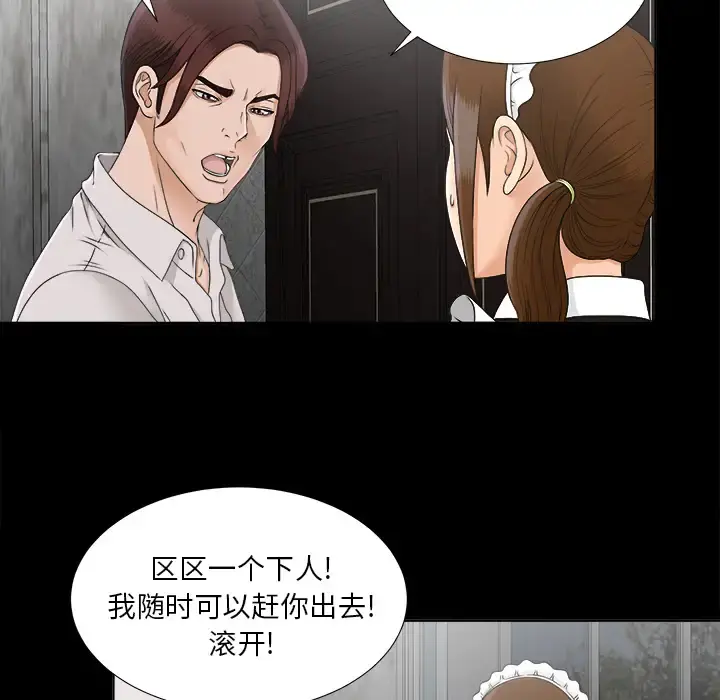 未亡人 - 第28话 - page 59