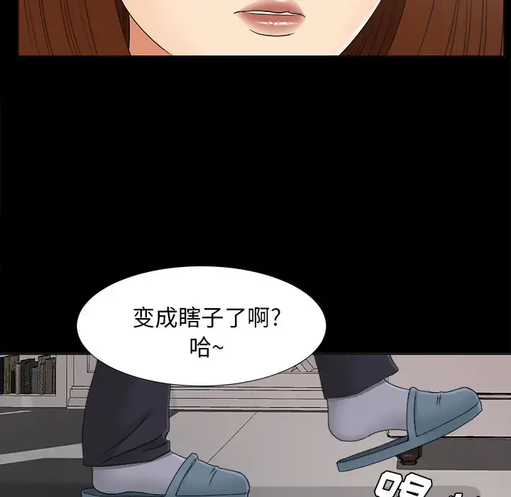 未亡人 - 第28话 - page 66