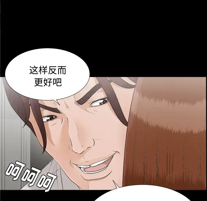 未亡人 - 第28话 - page 69
